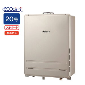 【FH-E2022FAUL】パロマ エコジョーズ ガス給湯器20号 12・13A(都市ガス) PS 扉内上方排気延長型 91025 ※リモコン別売
