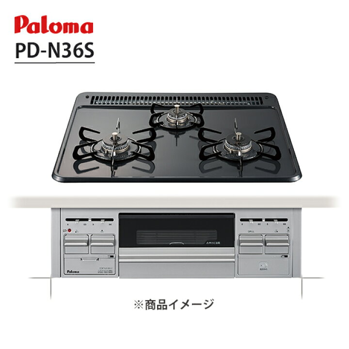 楽天市場】【PD-N36S】 ビルトインガスコンロ 3口 60cm幅 ホーロー  
