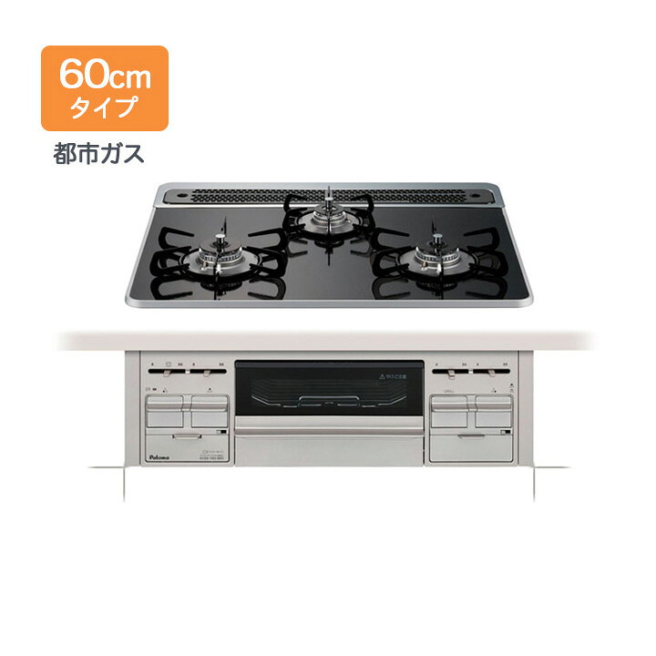 楽天市場】【PD-509WS-60CK】パロマ ビルトインコンロ repla(リプラ 