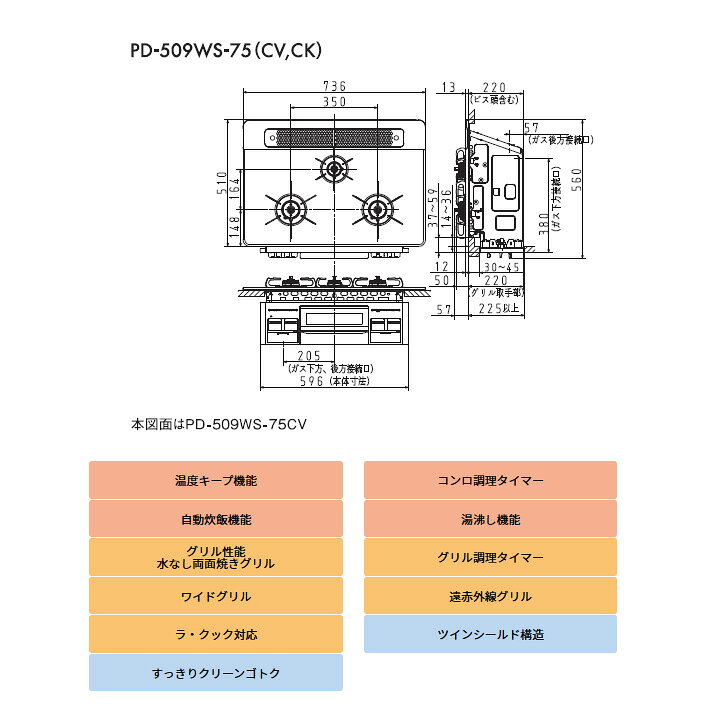 楽天市場】【PD-509WS-75CK】パロマ ビルトインコンロ repla(リプラ