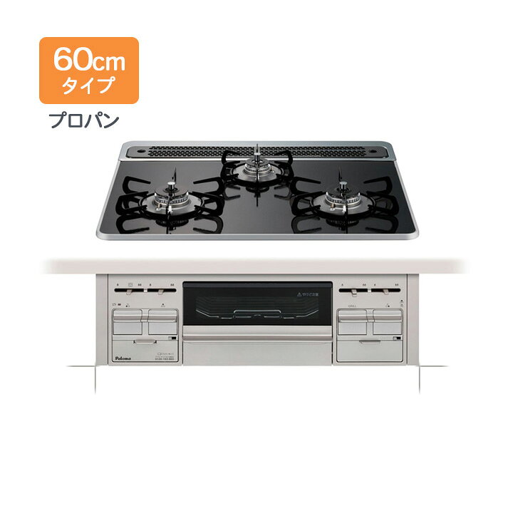 楽天市場】【PD-509WS-60CK】パロマ ビルトインコンロ repla(リプラ 