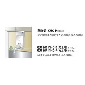 【KHC-H 】パロマ 防熱板 小型湯沸器用オプション部品 paloma