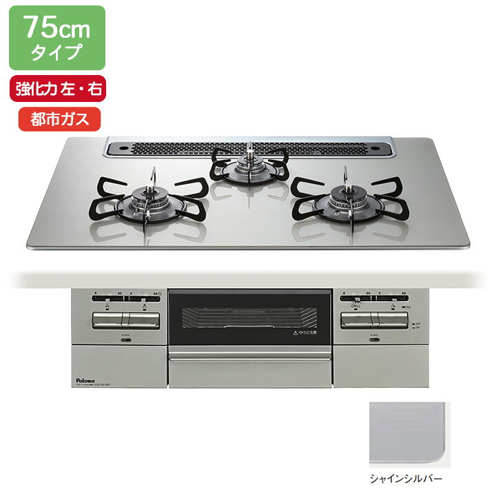 楽天市場】【在庫有り】【PD-743WS-75GH/12A13A】パロマ ビルトイン 