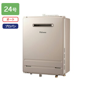 【FH-2423SAWL-1】パロマ ガスふろ給湯器 オートタイプ 屋外設置 壁掛型・PS 標準設置型 オート スタンダード 24号 プロパン paloma
