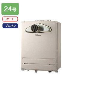 【FH-2423SATL-1】パロマ ガスふろ給湯器 オートタイプ 屋外設置 PS扉内前方排気型 オート スタンダード 24号 プロパン paloma