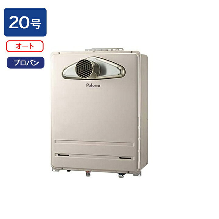 楽天市場】【FH-2023SATL-1】パロマ ガスふろ給湯器 オートタイプ 屋外 