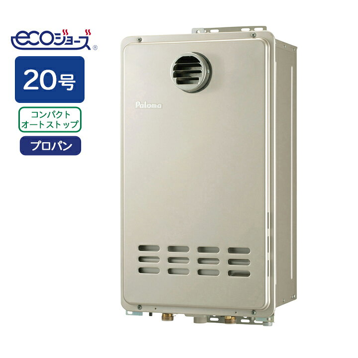楽天市場】【PH-EM2016AWL】パロマ エコジョーズ ガス給湯器20号 LPG 