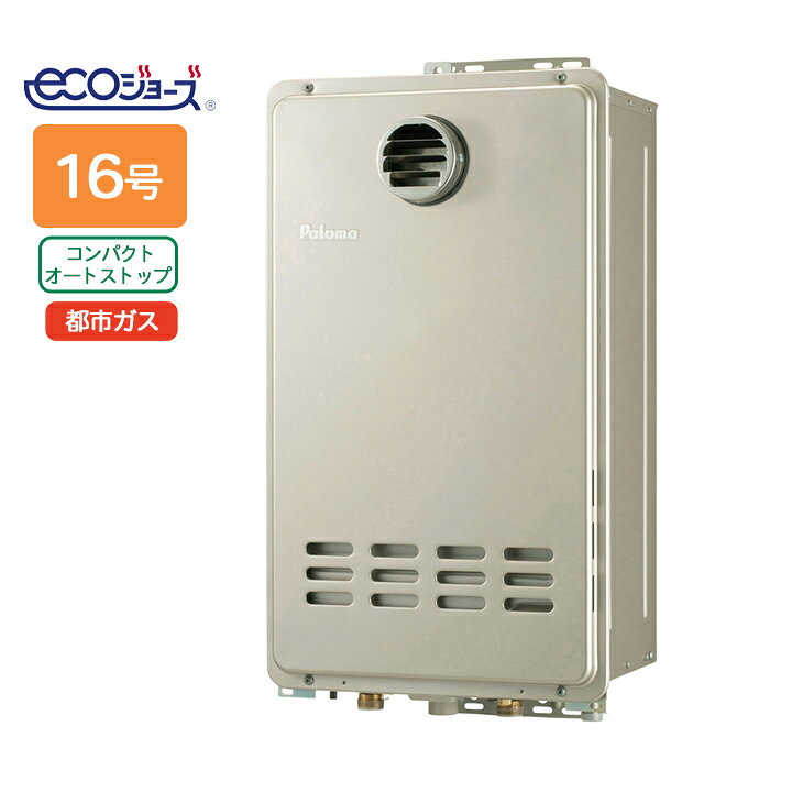 楽天市場】【PH-EM1616AWL】パロマ エコジョーズ ガス給湯器16号 12 