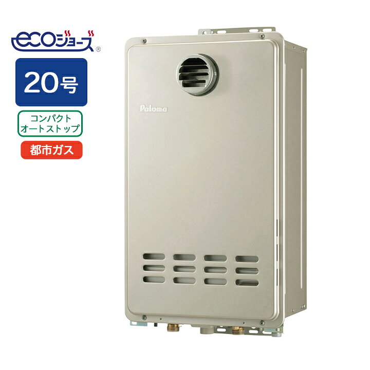 楽天市場】【PH-EM2016AW】パロマ エコジョーズ ガス給湯器20号 12 