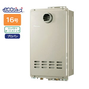 【PH-EM1616AW】パロマ エコジョーズ ガス給湯器16号 LPG(プロパン) 壁掛型・PS 標準設置型 オートストップ ※リモコン別売 【paloma】