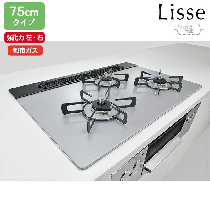 楽天市場】【RHS71W42J4RSTW】リンナイ Lisse(リッセ) ガラストップ 