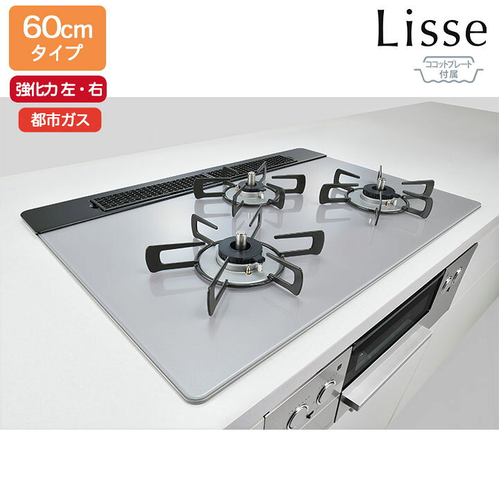 楽天市場】【RHS31W42J4RSTW】リンナイ Lisse(リッセ) ガラストップ 