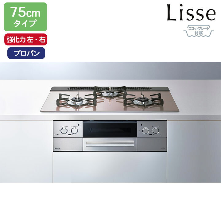 楽天市場】【RHS71W42J2RSTW】リンナイ Lisse(リッセ) ガラストップ 