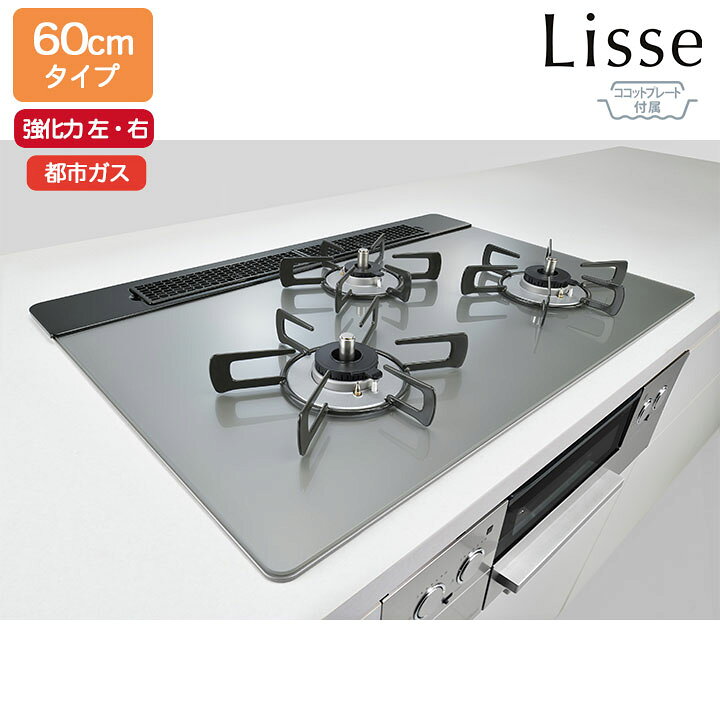 楽天市場】【RHS31W42J3RSTW】リンナイ Lisse(リッセ) ガラストップ 