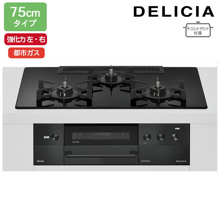 楽天市場】【RHS72W38M11RNBW】リンナイ DELICIA(デリシア) 3V乾電池 
