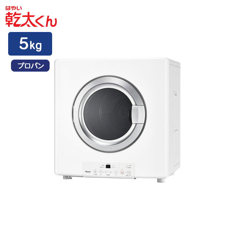 楽天市場】【RDT-54SU(A)-SV】リンナイ 乾太くん 乾燥容量5kg ガス衣類 
