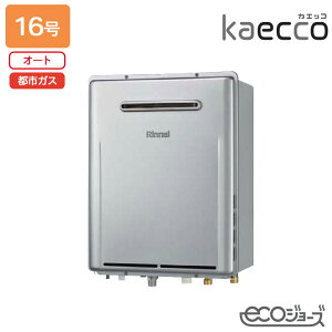 �yRUF-TE161ESAW�z�����i�C �K�X�ӂ닋���@ kaecco(�J�G�b�R) �ݒu�t���[�^�C�v RUF-TE�V���[�Y ���O�Ǌ|�^ �I�[�g 16�� �G�R�W���[�Y �s�s�K�X RINNAI