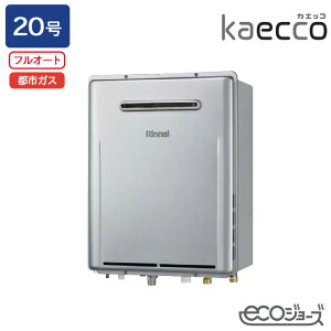 �yRUF-TE200FAW�z�����i�C �K�X�ӂ닋���@ kaecco(�J�G�b�R) �ݒu�t���[�^�C�v RUF-TE�V���[�Y ���O�Ǌ|�^ �t���I�[�g 20�� �G�R�W���[�Y �s�s�K�X RINNAI