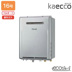 �yRUF-TE161EAW�z�����i�C �K�X�ӂ닋���@ kaecco(�J�G�b�R) �ݒu�t���[�^�C�v RUF-TE�V���[�Y ���O�Ǌ|�^ �t���I�[�g 16�� �G�R�W���[�Y �s�s�K�X RINNAI