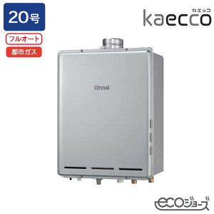 �yRUF-TE200EAU�z�����i�C �K�X�ӂ닋���@ kaecco(�J�G�b�R) �ݒu�t���[�^�C�v RUF-TE�V���[�Y PS��������r�C�^ �t���I�[�g 20�� �G�R�W���[�Y �s�s�K�X RINNAI