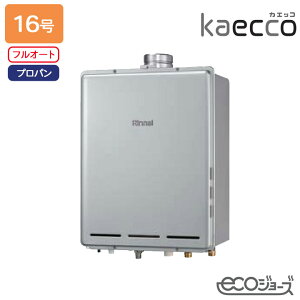 �yRUF-TE161EAU�z�����i�C �K�X�ӂ닋���@ kaecco(�J�G�b�R) �ݒu�t���[�^�C�v RUF-TE�V���[�Y PS��������r�C�^ �t���I�[�g 16�� �G�R�W���[�Y �v���p�� RINNAI