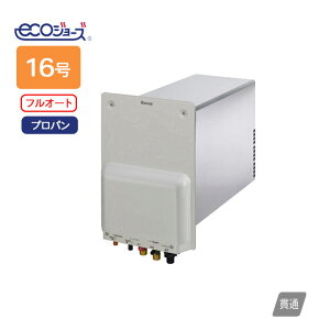 【RUF-HE163AC】リンナイ ガス給湯専用機 業務用タイプ RUF-HEシリーズ フルオート 壁貫通型 16号 プロパン Rinnai