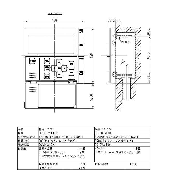 MBC-302VCF(C)】リンナイ 取扱説明書付 浴室・台所リモコンのセット