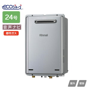 【RUX-UE2416W(A)】リンナイ ガス給湯専用機 音声ナビ RUX-UEシリーズ ウルトラファインバブル給湯器 屋外壁掛型 24号 都市ガス RINNAI