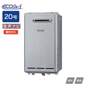 【RUX-E2013W(A)】リンナイ ガス給湯専用機 音声ナビ RUX-Eシリーズ 屋外壁掛型 20号 都市ガス RINNAI