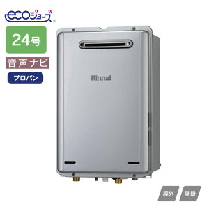 【RUX-E2406W-SK(A)】リンナイ ガス給湯専用機 音声ナビ RUX-Eシリーズ 屋外壁掛型 24号 プロパン RINNAI