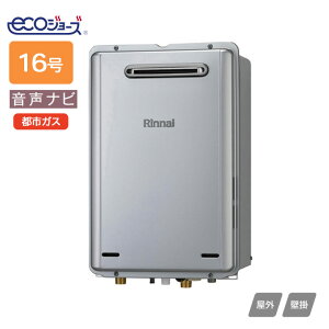 【RUX-E1616W(A)-JE】リンナイ ガス給湯専用機 音声ナビ RUX-Eシリーズ 屋外壁掛型 耐塩害仕様 16号 都市ガス RINNAI