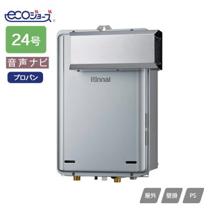 【RUX-E2406A(A)】リンナイ ガス給湯専用機 音声ナビ RUX-Eシリーズ アルコーブ設置型 24号 プロパン RINNAI