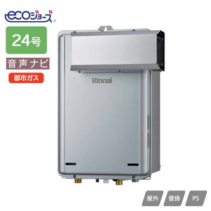 【RUX-E2406A(A)】リンナイ ガス給湯専用機 音声ナビ RUX-Eシリーズ アルコーブ設置型 24号 都市ガス RINNAI