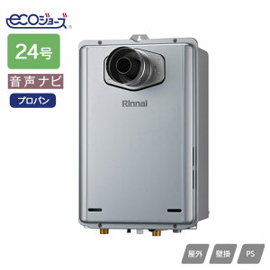 【RUX-E2406T-L(A)】リンナイ ガス給湯専用機 音声ナビ RUX-Eシリーズ PS扉内設置型/PS延長前排気型(排気延長専用タイプ) 24号 プロパン RINNAI