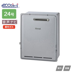 【RUX-E2406G(A)】リンナイ ガス給湯専用機 音声ナビ RUX-Eシリーズ 屋外据置型 24号 都市ガス RINNAI