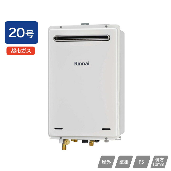 楽天市場】【RUJ-A2010W(A)】リンナイ ガス給湯器 高温水供給タイプ 