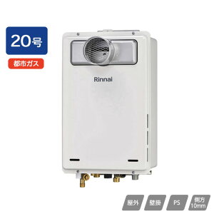 【RUJ-A2010T(A)】リンナイ ガス給湯器 高温水供給タイプ RUJ-Aシリーズ PS扉内設置型/PS前排気型(排気延長不可タイプ) 20号 都市ガス RINNAI