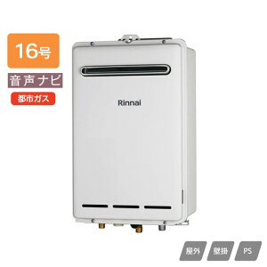 �yRUX-A1613W(A)�z�����i�C �K�X������p�@ �����i�r RUX-A�V���[�Y ���O�Ǌ|�EPS�ݒu�^ 16�� �s�s�K�X RINNAI