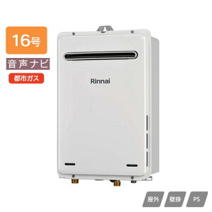 �yRUX-A1606W(A)�z�����i�C �K�X������p�@ �����i�r RUX-A�V���[�Y ��d���[�h�Ή��^�C�v ���O�Ǌ|�EPS�ݒu�^ 16�� �s�s�K�X RINNAI