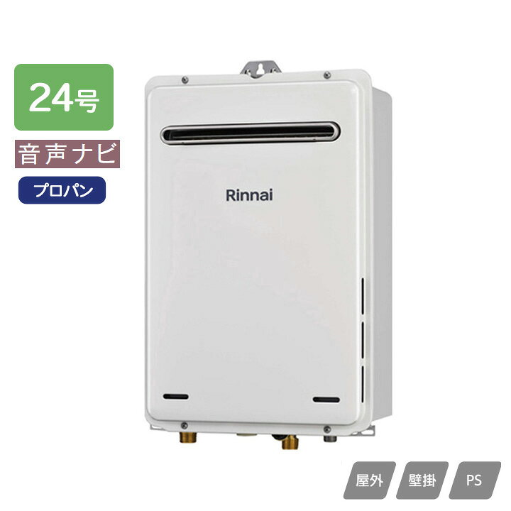 楽天市場】【RUX-A2406W(A)-E-TS】リンナイ ガス給湯専用機 音声ナビ 