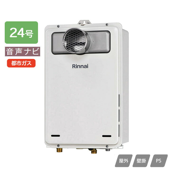 楽天市場】【RUX-A2416T(A)-E】リンナイ ガス給湯専用機 音声ナビ RUX 