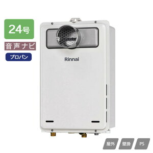 【RUX-A2406T(A)】リンナイ ガス給湯専用機 音声ナビ RUX-Aシリーズ 停電モード対応タイプ PS扉内設置型/PS前排気型(排気延長不可タイプ) 24号 プロパン RINNAI