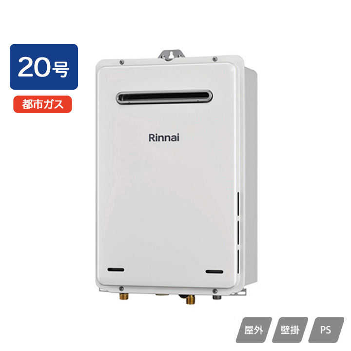 rux-a2015w(a)-e - 給湯器の通販・価格比較 - 価格.com