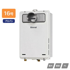 【RUX-A1615T(A)-E】リンナイ ガス給湯専用機 給湯専用 RUX-Aシリーズ PS扉内設置型/PS前排気型(排気延長不可タイプ) 16号 プロパン RINNAI
