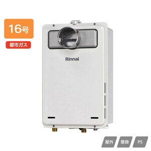 【RUX-A1615T(A)-E】リンナイ ガス給湯専用機 給湯専用 RUX-Aシリーズ PS扉内設置型/PS前排気型(排気延長不可タイプ) 16号 都市ガス RINNAI