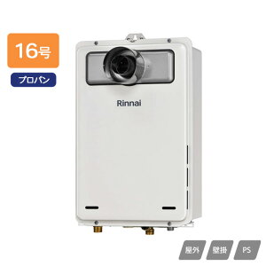 【RUX-A1615T-L(A)】リンナイ ガス給湯専用機 給湯専用 RUX-Aシリーズ PS扉内設置型/PS延長前排気型(排気延長タイプ) 16号 プロパン RINNAI