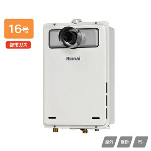 【RUX-A1615T-L(A)】リンナイ ガス給湯専用機 給湯専用 RUX-Aシリーズ PS扉内設置型/PS延長前排気型(排気延長タイプ) 16号 都市ガス RINNAI
