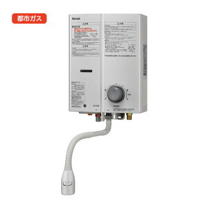 【RUS-V51XTBK(WH)】リンナイ ガス小型湯沸器 都市ガス RINNAI