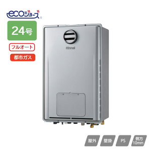 【RUFH-E2408AH2-3(A)】リンナイ ガス給湯暖房用熱源機 RUFH-Eシリーズ フルオート 屋外壁掛型/PS標準設置型(超高層耐風仕様) 24号 都市ガス RINNAI