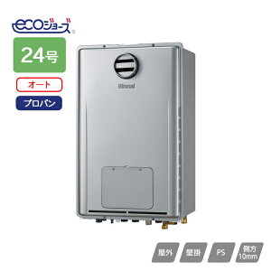 【RUFH-EP2408SAH2-6(A)】リンナイ ガス給湯暖房用熱源機 RUFH-EPシリーズ オート 屋外壁掛型/PS標準設置型(超高層耐風仕様) 24号 プロパン RINNAI